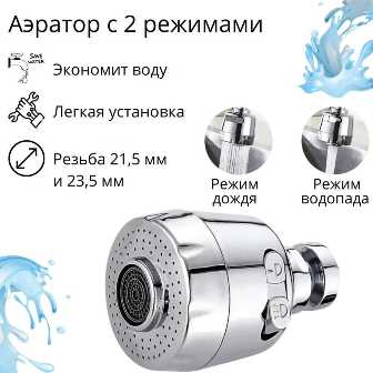 Четыре главных преимущества установки смесителя с функцией экономии воды